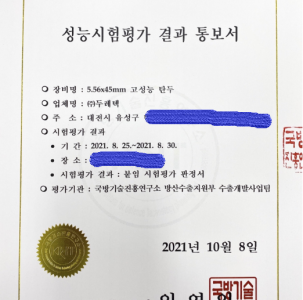 August 2021, Certification from DTaQ/KRIT